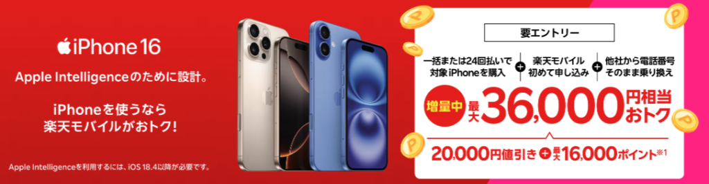 i-phone16割引