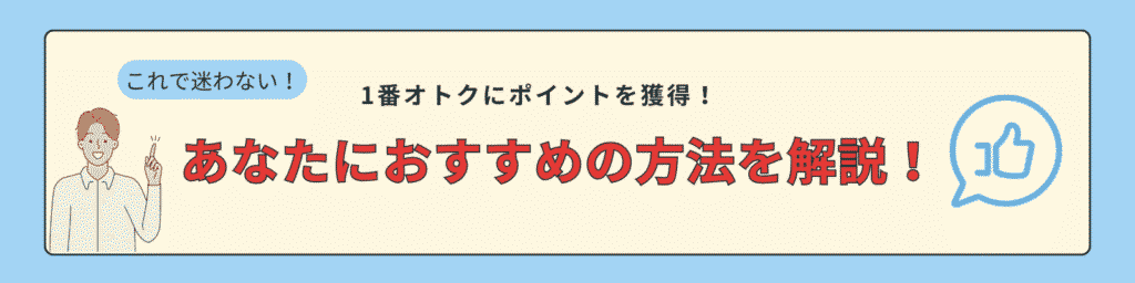 ケース別おすすめ申込ルート（最得ルートを状況別に解説）