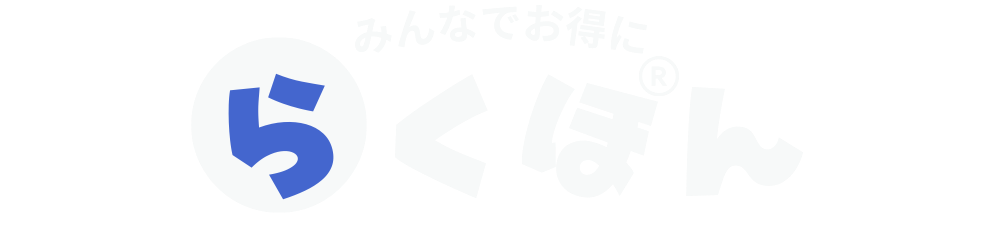 楽天経済圏スタートナビ