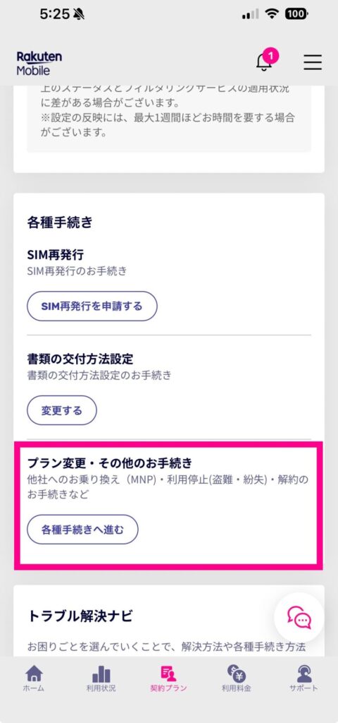 my楽天モバイルからプラン変更を選択