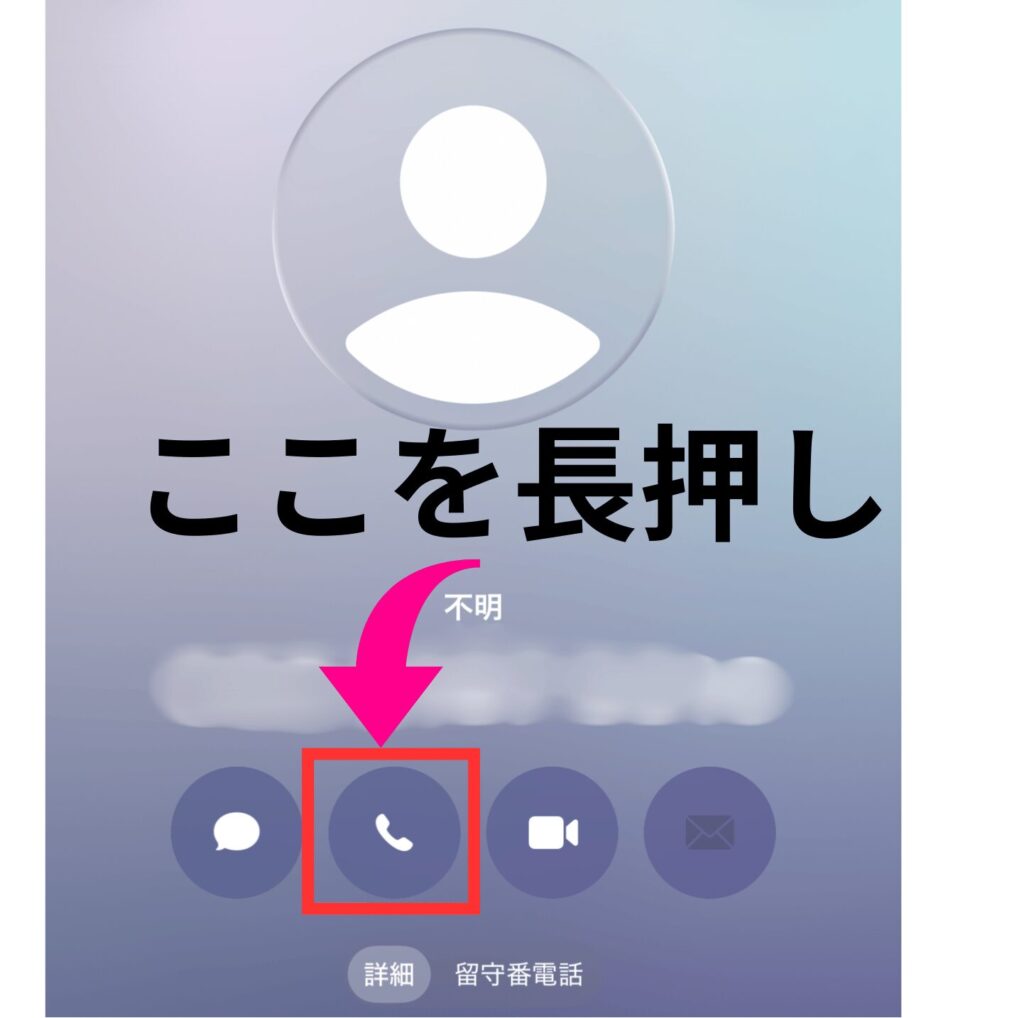 iPhoneの連絡先詳細画面で、電話アイコンを「長押し」して発信メニューを表示させる操作ガイド。標準アプリの着信履歴から楽天リンク（Rakuten Link）を呼び出し、通話料を無料にするための最初のステップを解説。