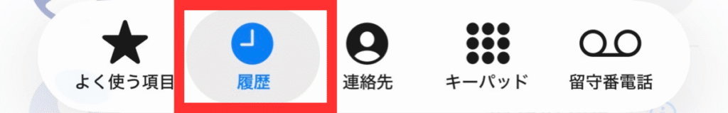 iPhoneの標準電話アプリ内にある「履歴」タブが青く選択されている状態のスクリーンショット。楽天リンクアプリに履歴がない場合に、まず標準アプリ側の履歴をチェックする操作手順を案内。