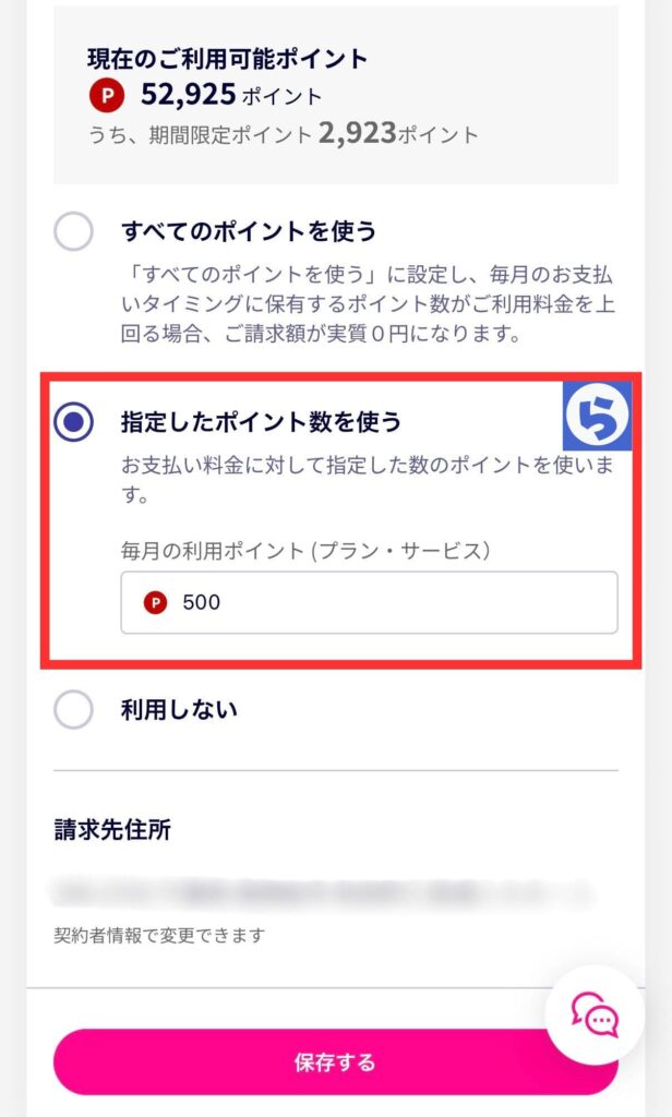 楽天モバイルのポイント利用設定で「指定したポイント数を使う」を選択し、毎月の利用ポイントを「500」に設定している操作画面。5万ポイント以上の保有残高がある中で、戦略的に一定額だけを支払いに充てる方法を解説。