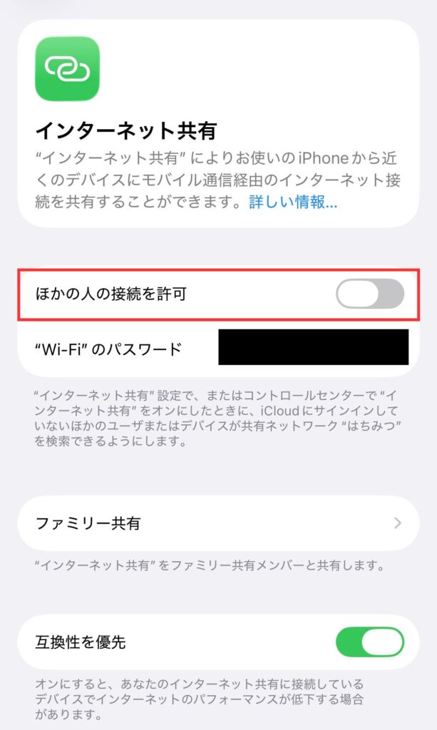 インターネット共有の詳細設定画面で、「ほかの人の接続を許可」のスイッチがオフの状態で赤枠に囲まれている