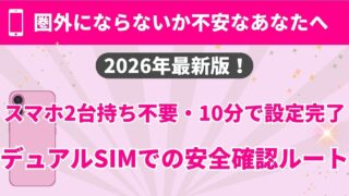 楽天モバイルはサブ回線で電波テストできる|デュアルSIMで失敗ゼロの手順