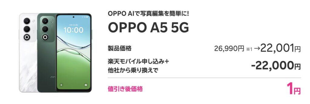 OPPO A5 5Gの商品紹介