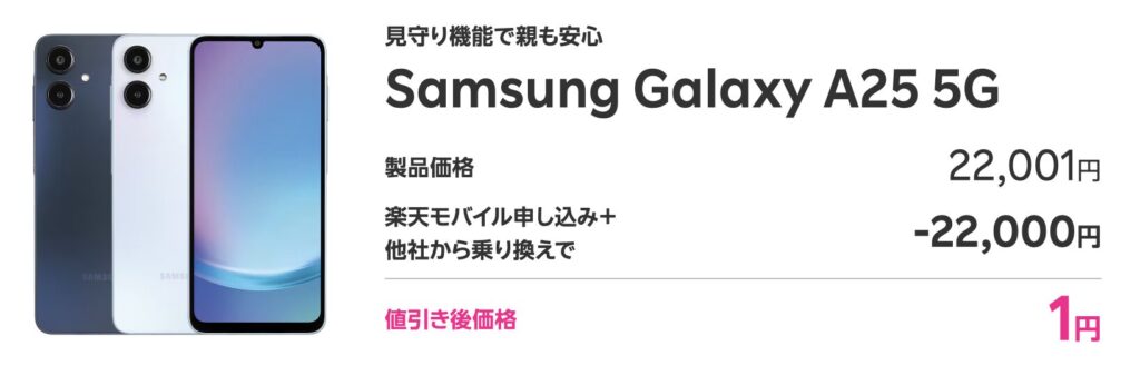 Galaxy A25 5Gの商品紹介
