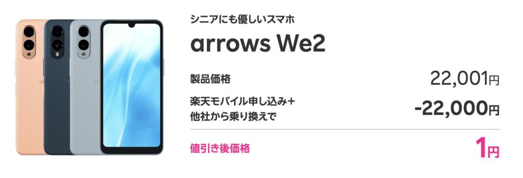 arrowsvWe2の商品紹介