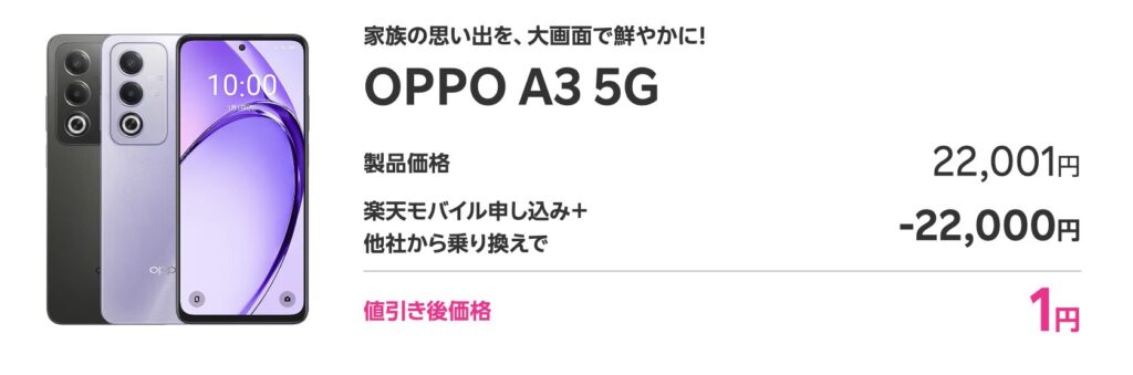 OPPO A3 5の商品紹介