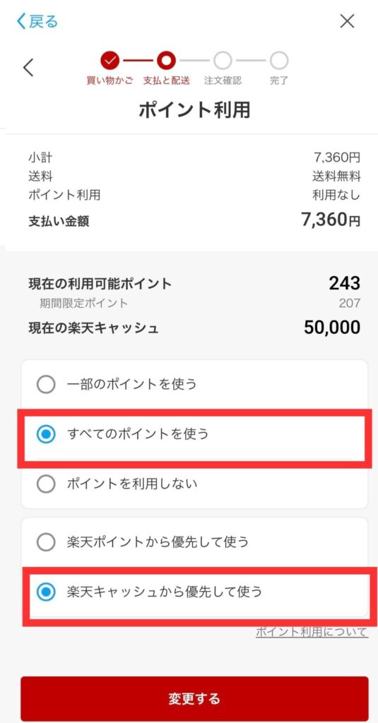 楽天市場のポイント利用設定画面。「すべてのポイントを使う」と「楽天キャッシュから優先して使う」の選択肢が赤枠で強調されており、具体的な使い分けの設定方法が示されています。