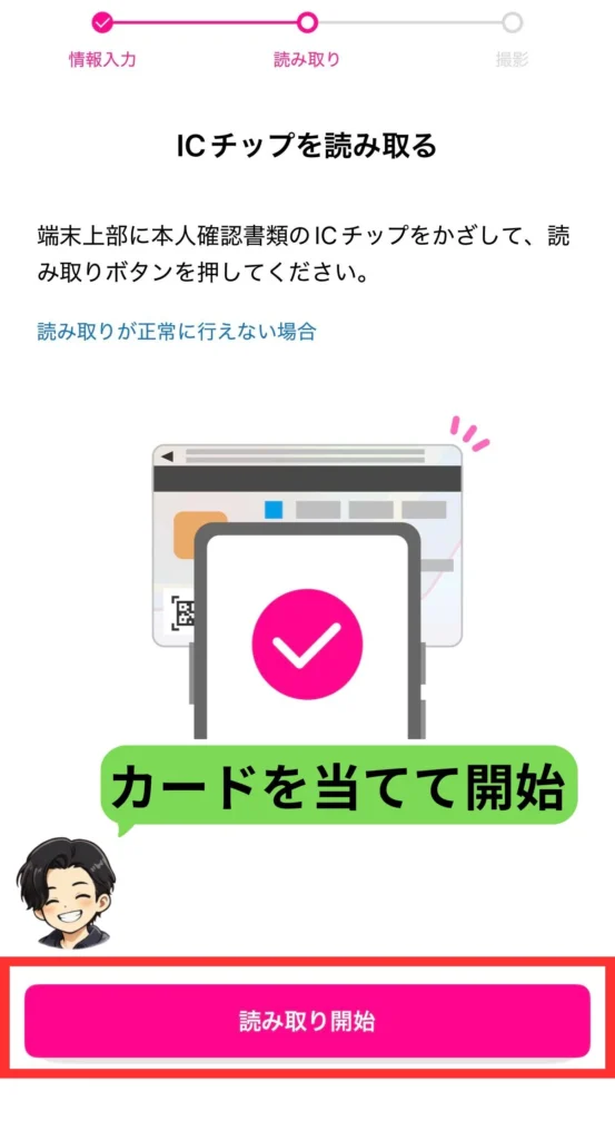 スマートフォンでマイナンバーカードのICチップを読み取る画面