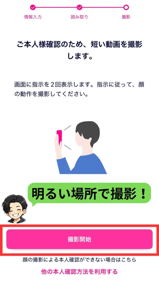 楽天モバイルの本人確認で顔を撮影する画面