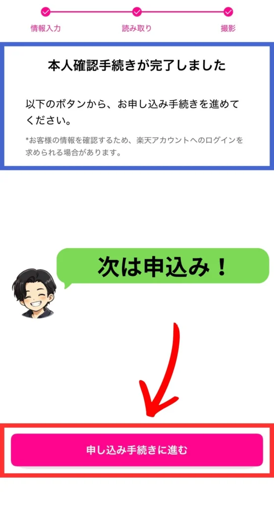 楽天モバイルのスマホでかんたん本人確認が完了した画面
