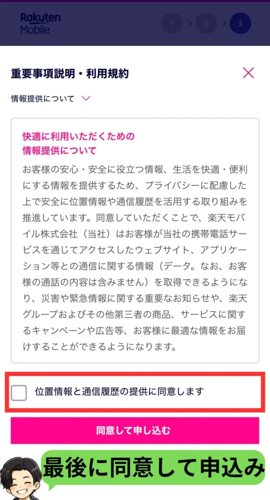 楽天モバイル申し込み前に規約と申込内容を最終確認する画面
