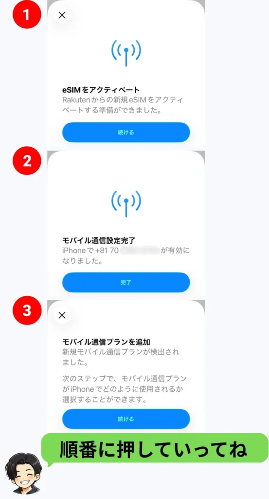 iPhoneで楽天モバイルのeSIMをアクティベートする3つの画面