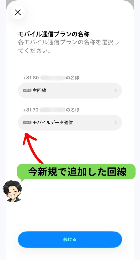 iPhoneで新しく追加した楽天モバイル回線の名称を設定する画面
